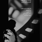 دانلود فیلم تئاتر ایرانی در سوگ کاظم اشتری