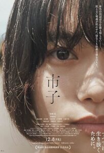 دانلود فیلم ایچیکو Ichiko 2023