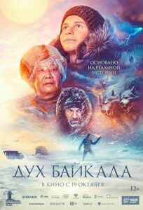دانلود فیلم دریاچه بایکال Dukh Baykala 2023