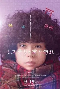 دانلود فیلم اسمش راز نیست Dont Call it Mystery The Movie 2023