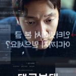 دانلود فیلم کره ای کارخانه ترول Troll Factory 2024