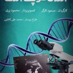 مستند ایرانی آرزوی کوچک بزرگ