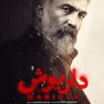 سریال ایرانی داریوش