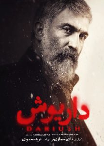 قسمت دوم سریال ایرانی داریوش