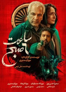 فیلم ایرانی ساعت 6 صبح