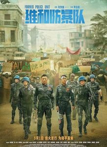 فیلم چینی واحد پلیس حافظ صلح Formed Police Unit 2024