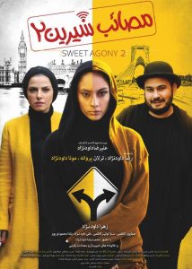 فیلم ایرانی مصائب شیرین 2