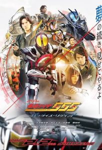 دانلود فیلم کامن رایدر 555 بیستمین سالگرد: بهشت بازپس گرفته شده Kamen Rider 555 20th: Paradise Regained 2024