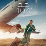 فیلم پرواز 404 Flight 404 2024