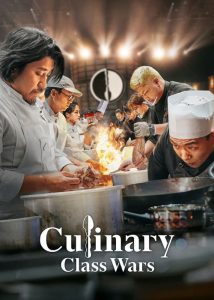 دانلود سریال نبردهای کلاس آشپزی Culinary Class Wars 2024