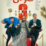 فیلم تگزاس 3