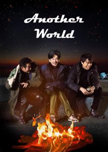 دانلود فیلم دنیایی دیگر Another World 2018 دوبله فارسی