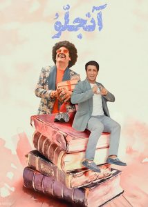 دانلود فیلم ایرانی آنجلو