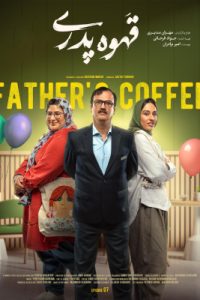 دانلود قسمت هفتم 7 سریال قهوه پدری
