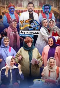 دانلود قسمت چهارم 4 از فصل چهارم مسابقه جوکر 2
