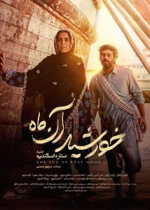 دانلود فیلم ایرانی خورشید آن ماه