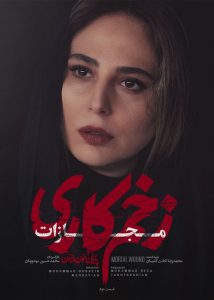 دانلود قسمت دوم 2 از فصل چهارم سریال زخم کاری