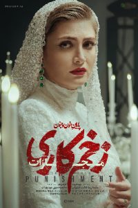 دانلود قسمت چهارم 4 از فصل چهارم سریال زخم کاری