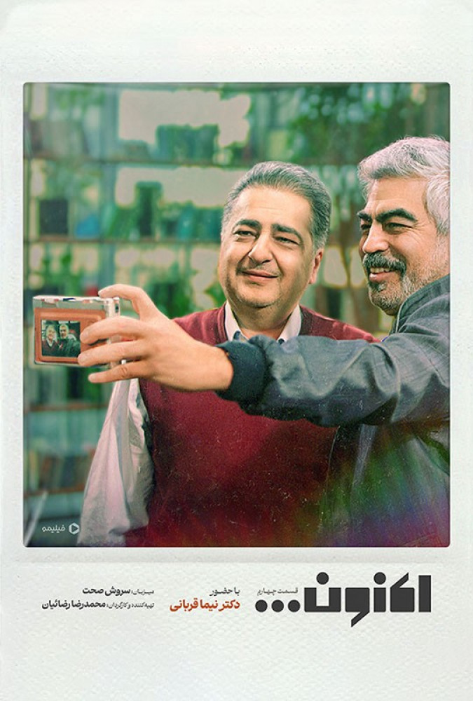 دانلود قسمت چهارم 4 سریال اکنون