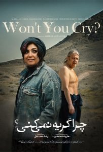 دانلود فیلم ایرانی چرا گریه نمی‌کنی؟