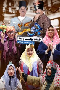 دانلود قسمت پنجم 5 از فصل چهارم مسابقه جوکر 2