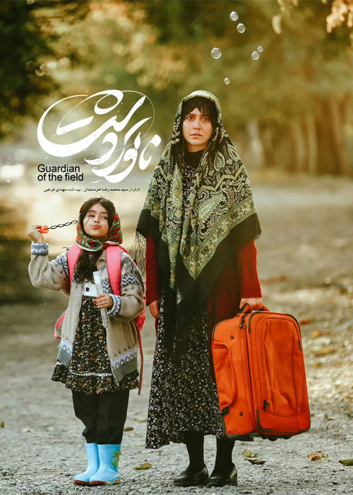 دانلود فیلم ایرانی ناتور دشت