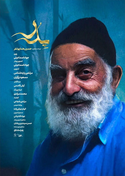 دانلود مستند ایرانی پدر