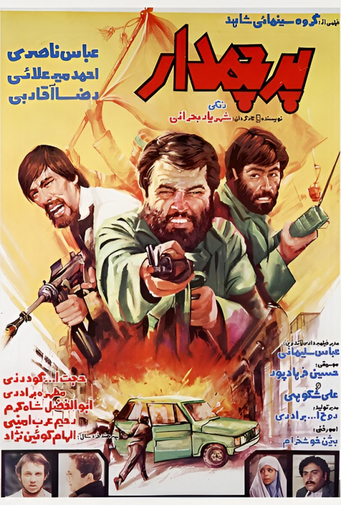 دانلود فیلم ایرانی پرچمدار