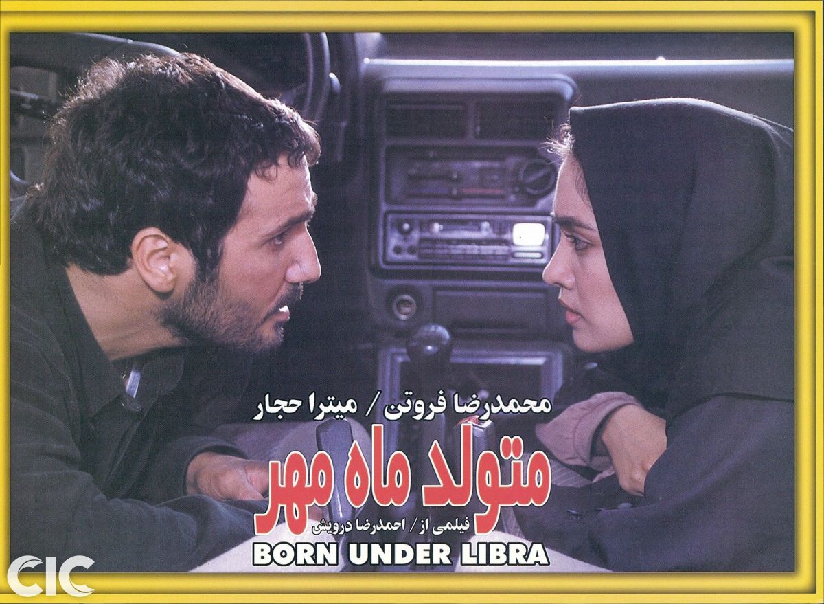 دانلود فیلم ایرانی متولد ماه مهر