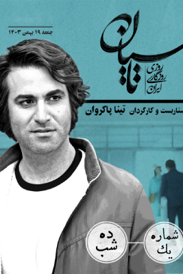 دانلود قسمت اول 1 سریال ایرانی تاسیان