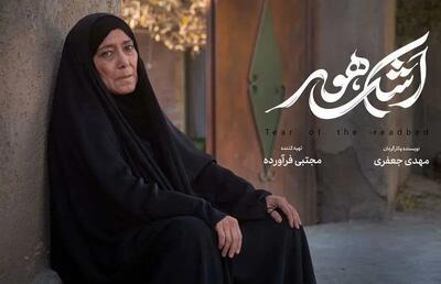 دانلود فیلم ایرانی اشک هور
