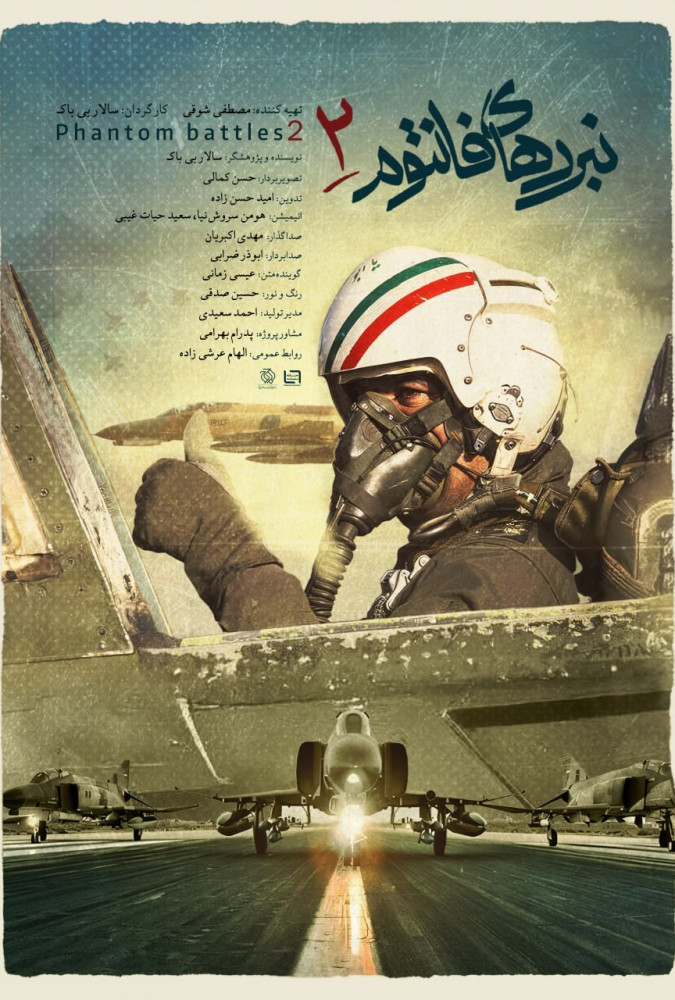 دانلود مستند ایرانی نبرد فانتوم 2