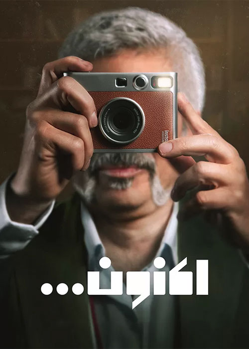 دانلود قسمت پانزدهم 15 سریال اکنون