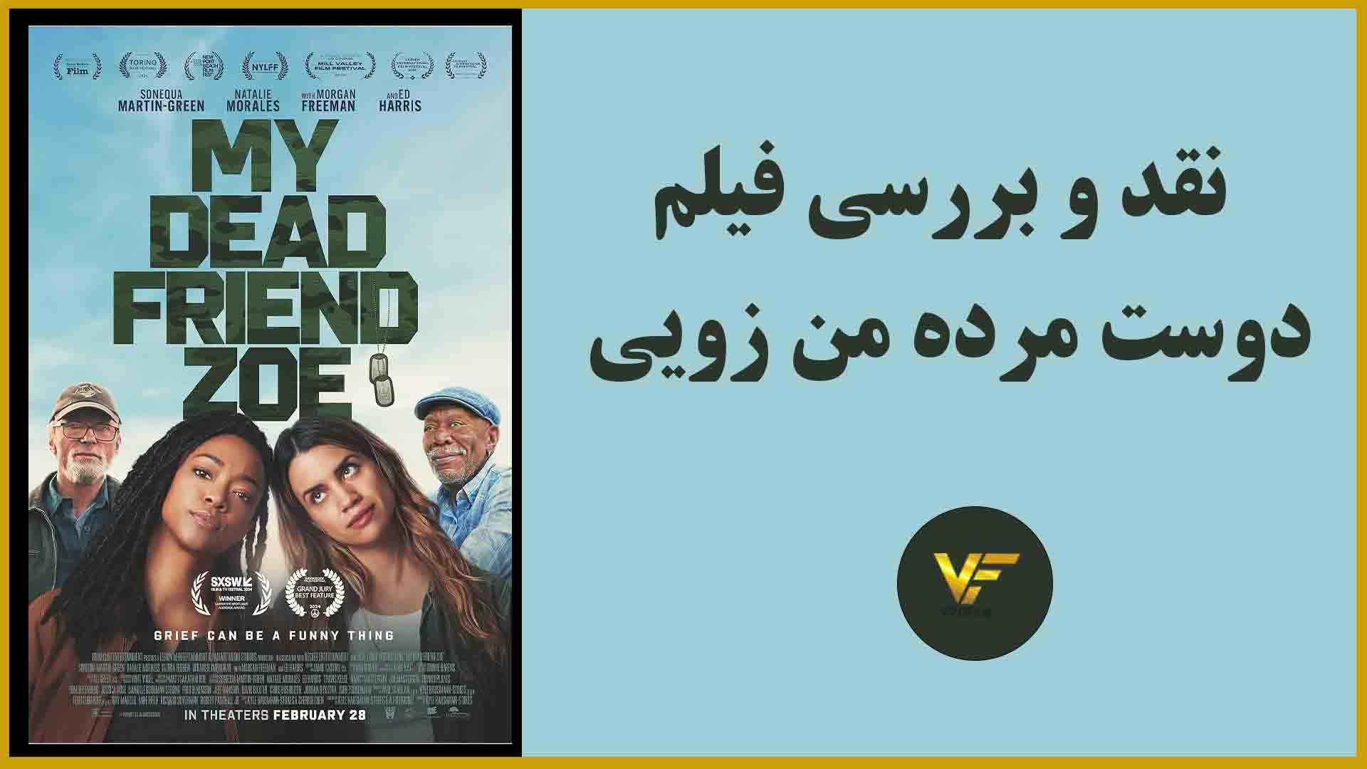 نقد و بررسی فیلم دوست مرده من زویی "My Dead Friend Zoe"
