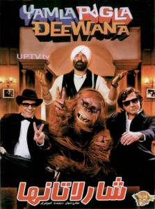 دانلود فیلم شارلاتانها Yamla Pagla Deewana 2011 دوبله فارسی