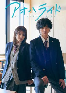 دانلود سریال گردش در بهار آبی Ao Haru Ride 2024