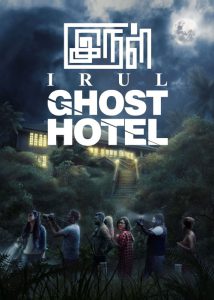 دانلود فیلم تاریکی: هتل ارواح Irul: Ghost Hotel 2021