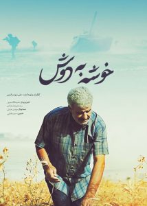 دانلود مستند ایرانی خوشه به دوش