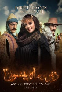 دانلود قسمت سیزدهم 13 از فصل دوم سریال دیو و ماه پیشونی