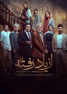 دانلود سریال ایرانی از یاد رفته