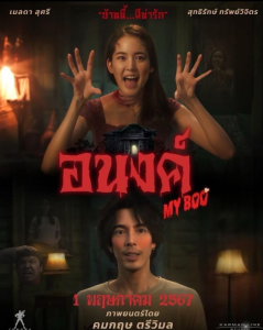 دانلود فیلم روح محبوبم My Boo 2024