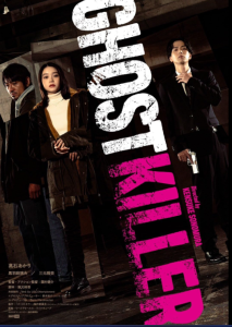 دانلود فیلم قاتل ارواح Ghost Killer 2024