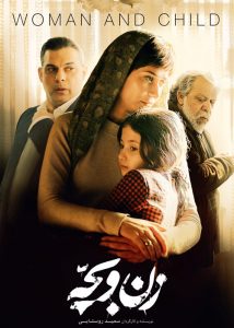 دانلود فیلم ایرانی زن و بچه