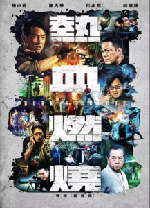 دانلود فیلم خون داغ Re Xue Ran Shao 2025