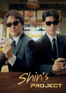 دانلود سریال کره ای پروژه شین Shin’s Project 2025