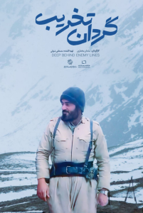 دانلود مستند ایرانی گردان تخریب