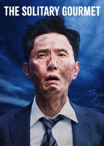دانلود فیلم خوراک شناس تنها The Solitary Gourmet 2024
