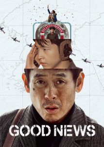 دانلود فیلم کره ای اخبار خوب Good News 2025