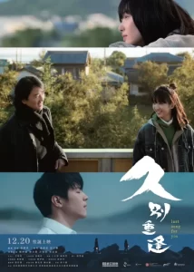 دانلود فیلم آخرين آهنگ براي تو با دوبله فارسی Last Song for You 2024