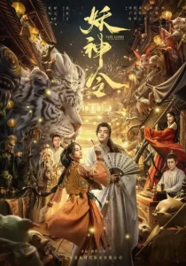 دانلود فیلم بیداری پادشاه شیاطین با دوبله فارسی The Demon King Awakens 2024